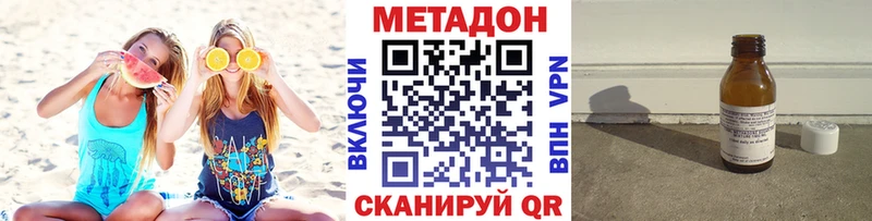 Метадон methadone  Купить  Комсомольск 